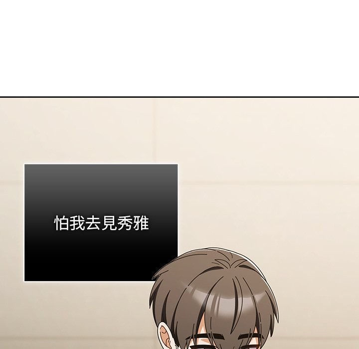 请弄臟我的女朋友第43話