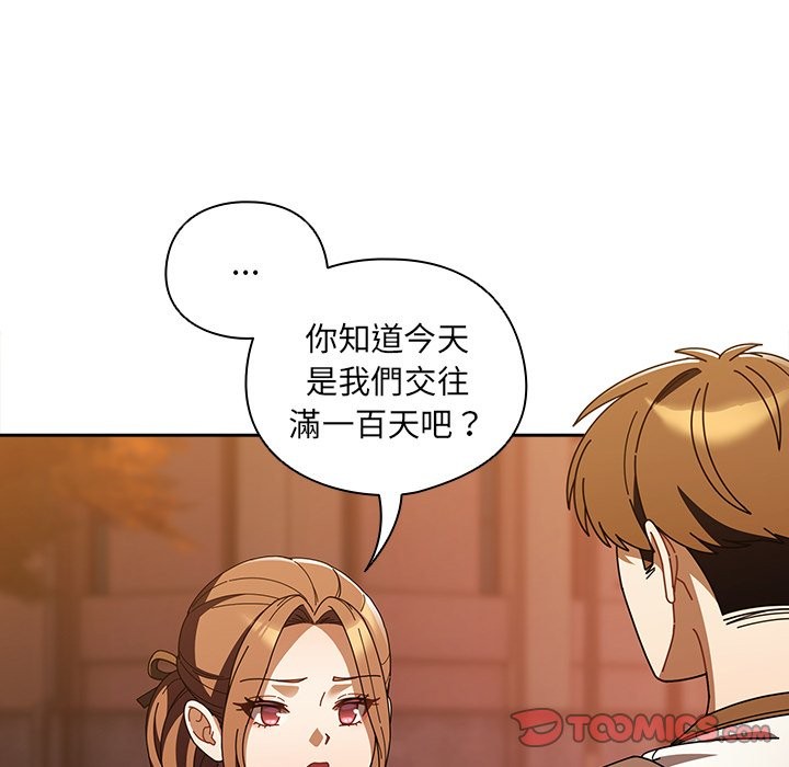 请弄臟我的女朋友第43話