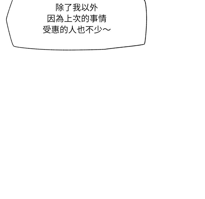 催眠手机第57話