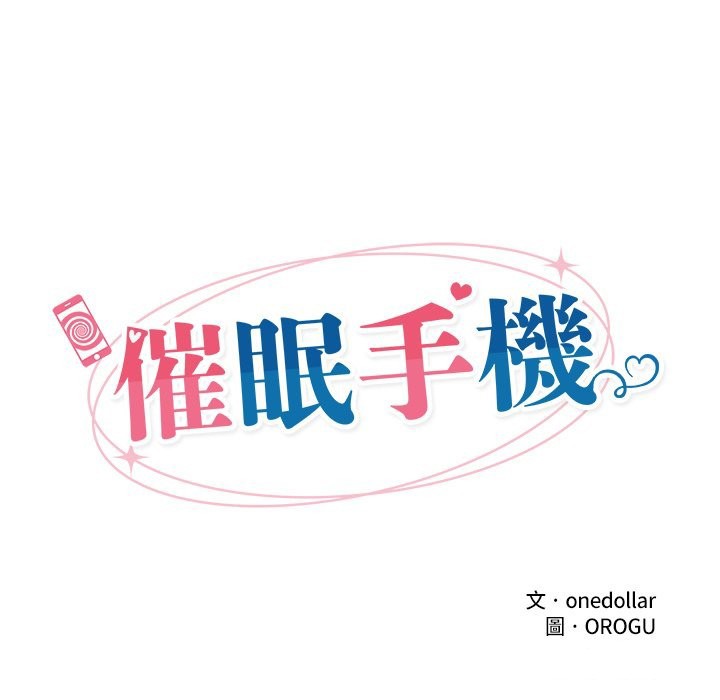 催眠手机第57話