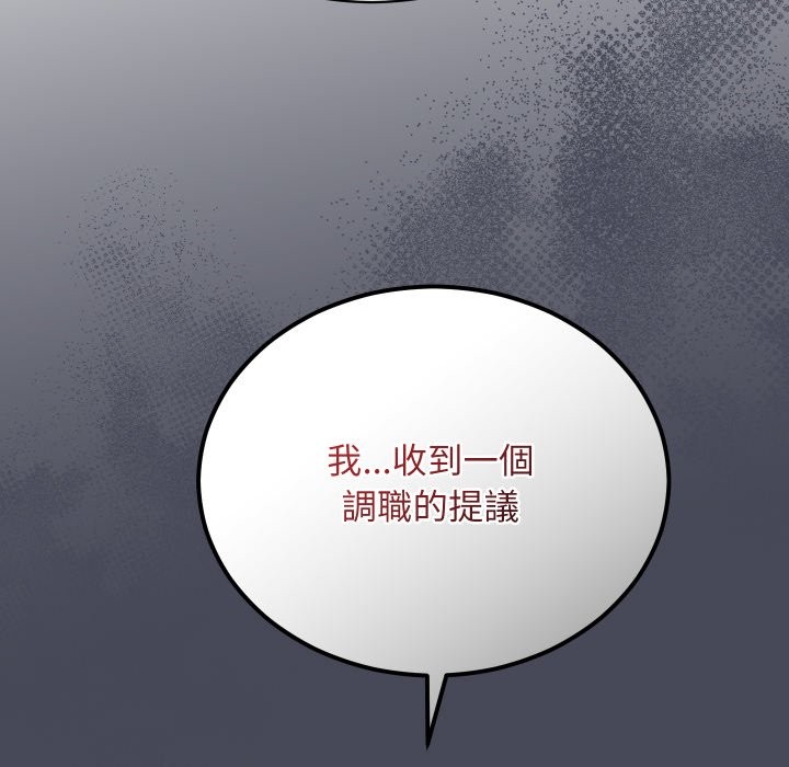 魔法少女退役後第5話