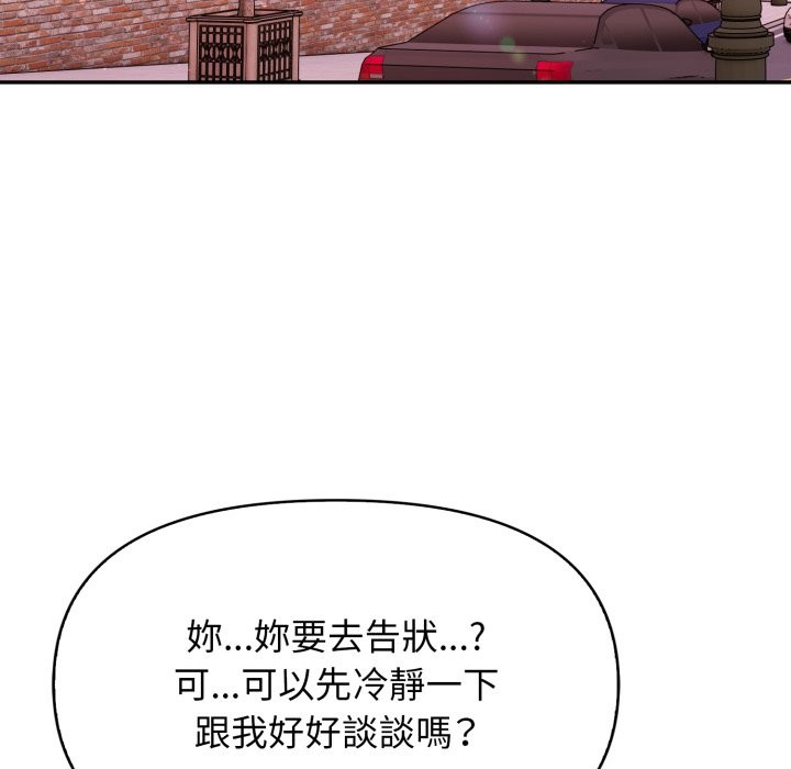 親切的鄰居太太們第5話