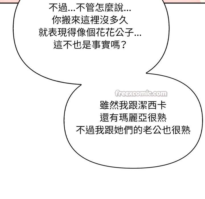 親切的鄰居太太們第5話