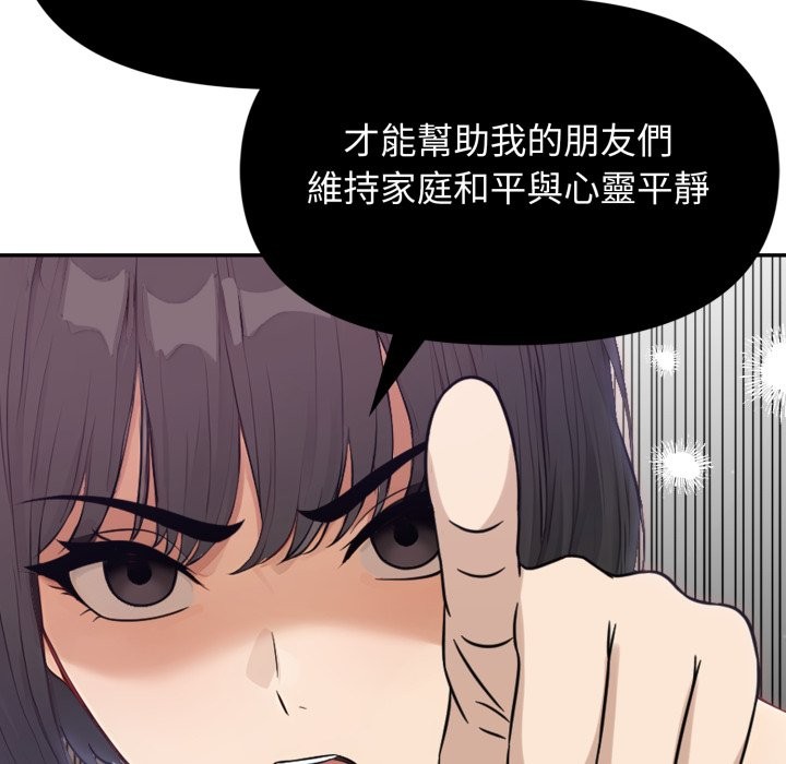 親切的鄰居太太們第5話