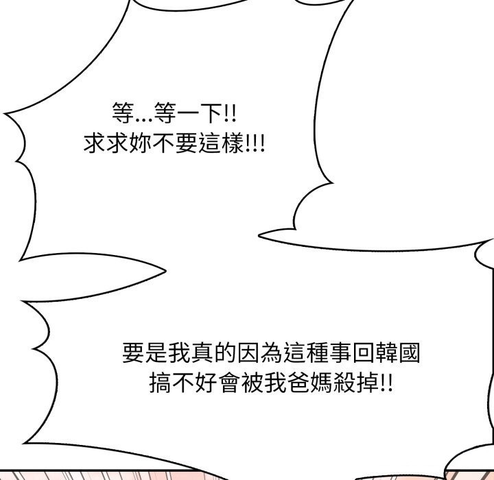 親切的鄰居太太們第5話