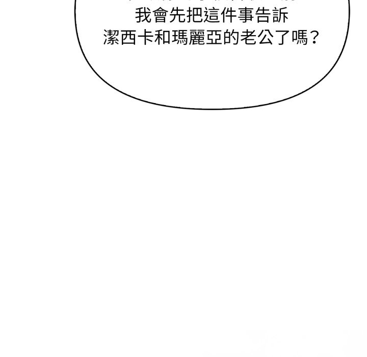 親切的鄰居太太們第5話