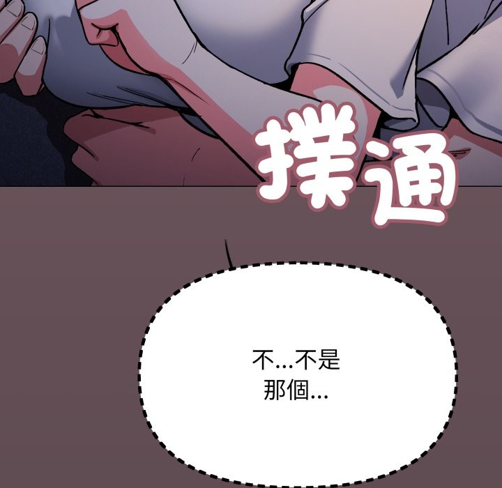 缺德邻居难相处第72話