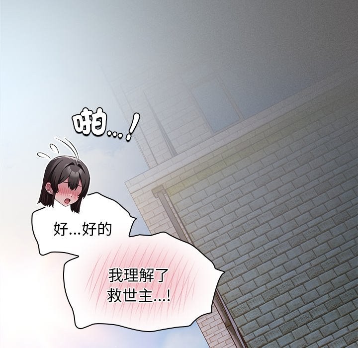 神聖陷阱第33話