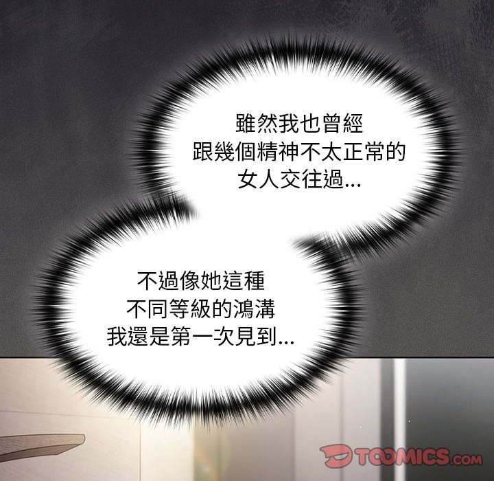 神聖陷阱第33話