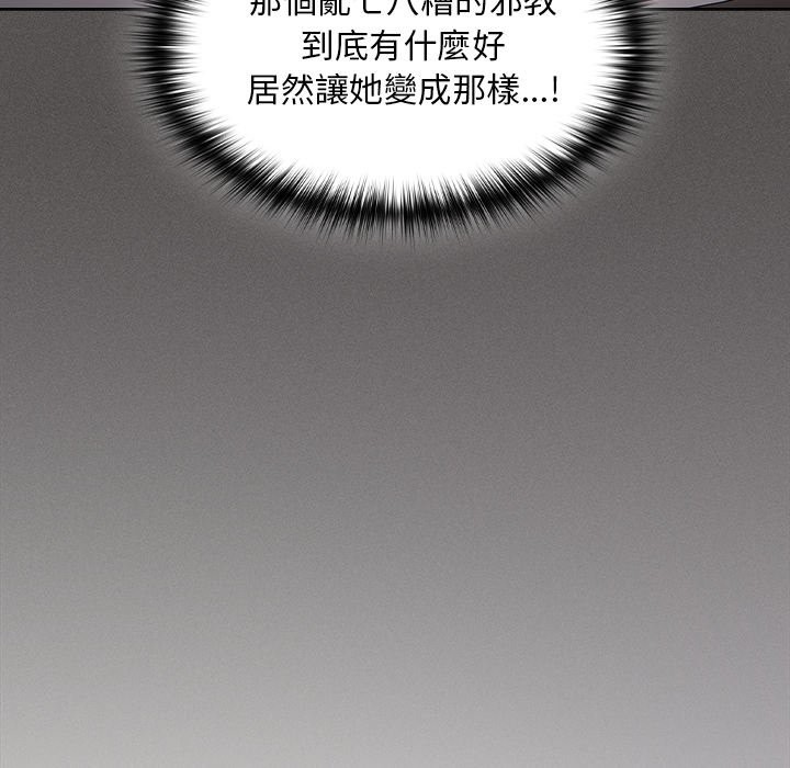 神聖陷阱第33話