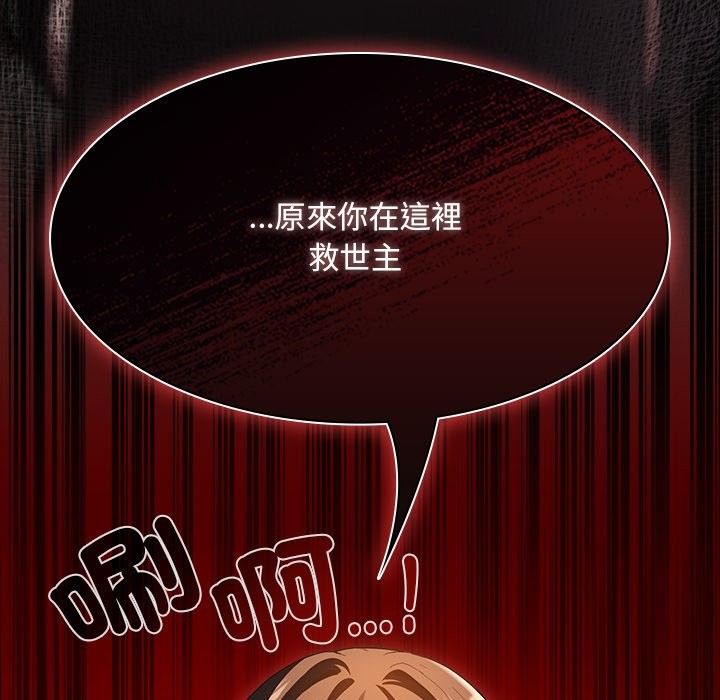 神聖陷阱第33話