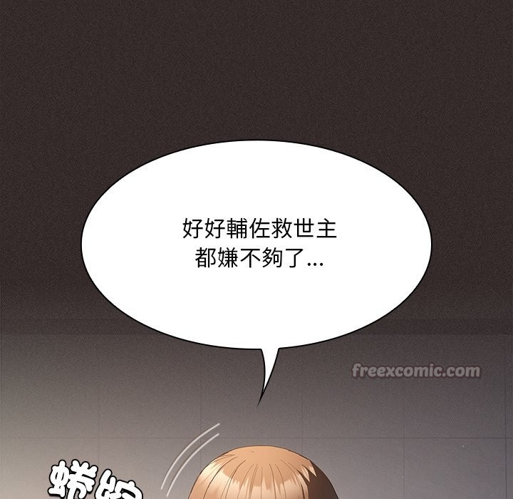 神聖陷阱第33話