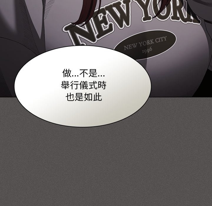 神聖陷阱第33話