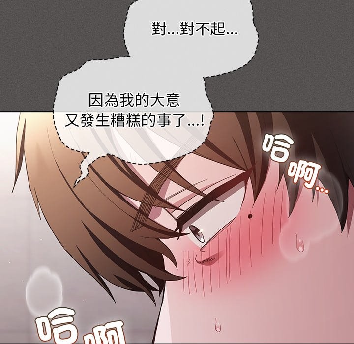 神聖陷阱第33話