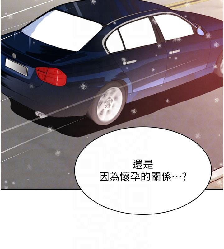 黑道千金第71話-你身上的味道好色情