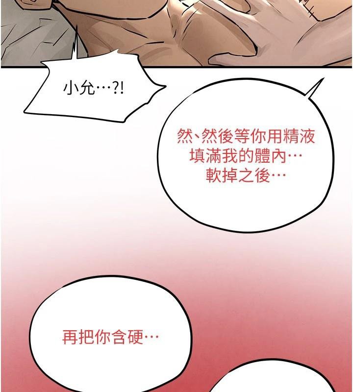 慾海交锋第81話-探索彼此性癖的夜晚