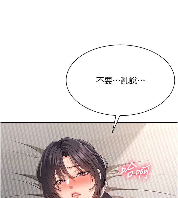 倒追遊戲第39話-默默夾緊的人妻