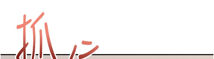 倒追遊戲第39話-默默夾緊的人妻