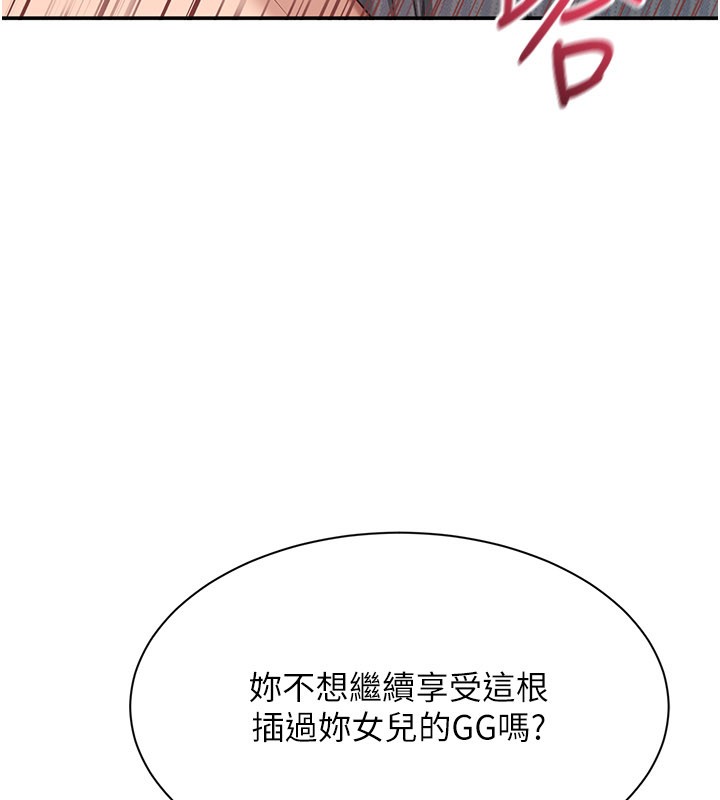 倒追遊戲第39話-默默夾緊的人妻