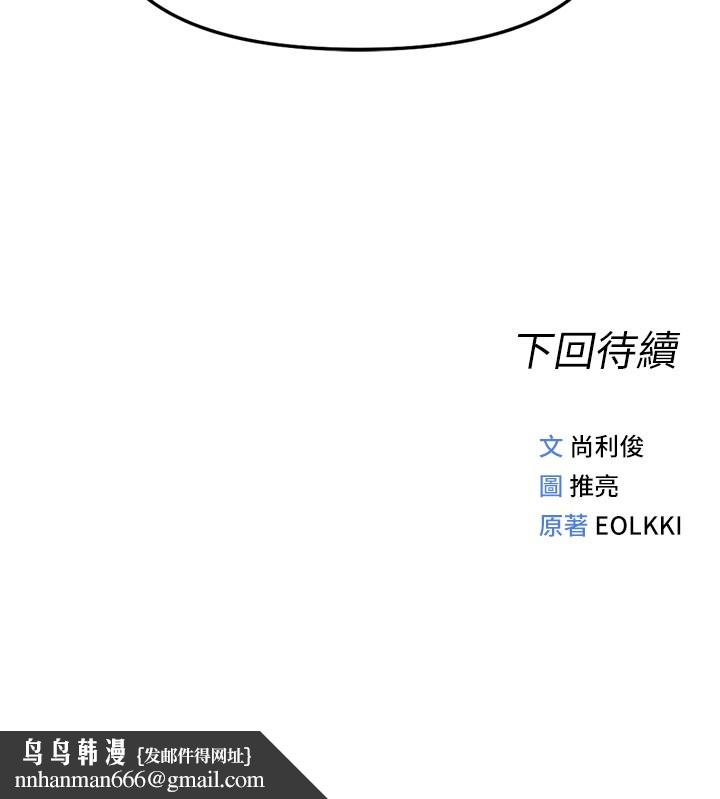 鲁蛇社畜的金手指第60話-做好贖罪的覺悟吧