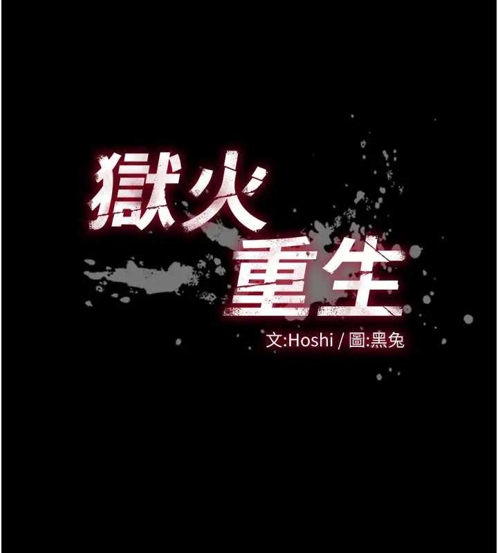 獄火重生第56話-還是材賢最「厲害」&hearts;