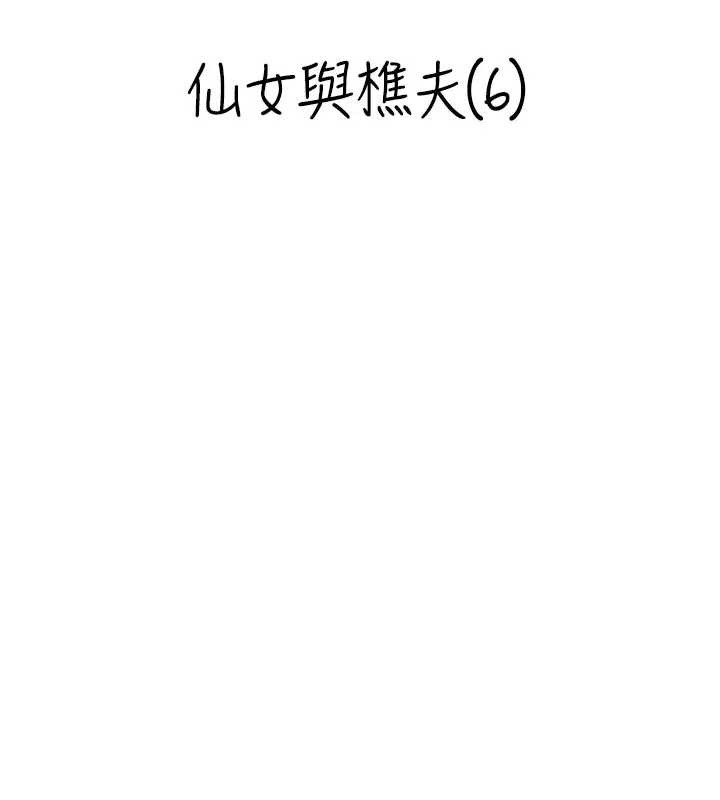 情慾寶鑑第21話-見習仙女