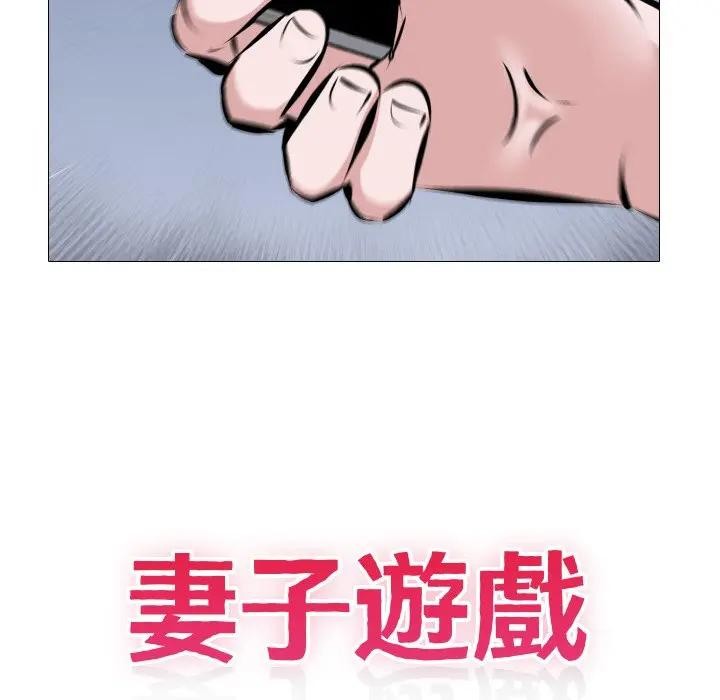 妻子遊戲第4話