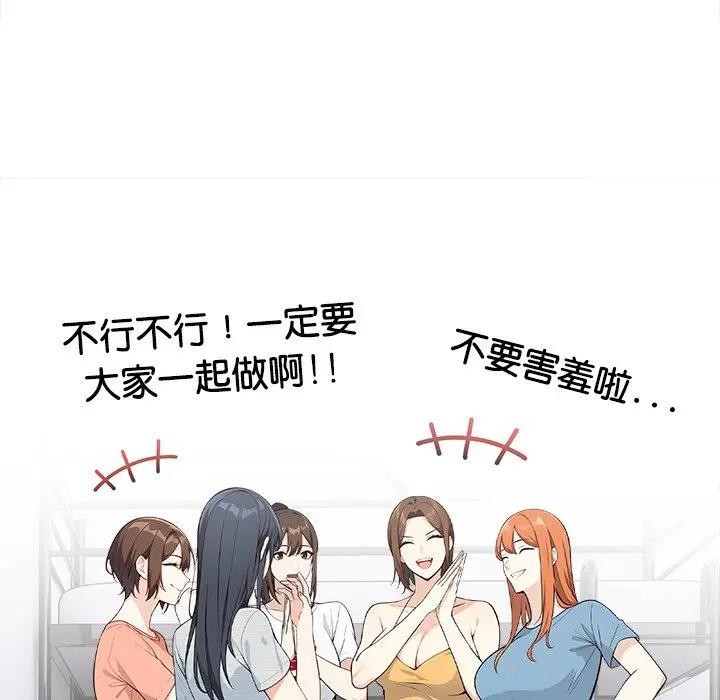 大學女生宿捨的祕密第1話