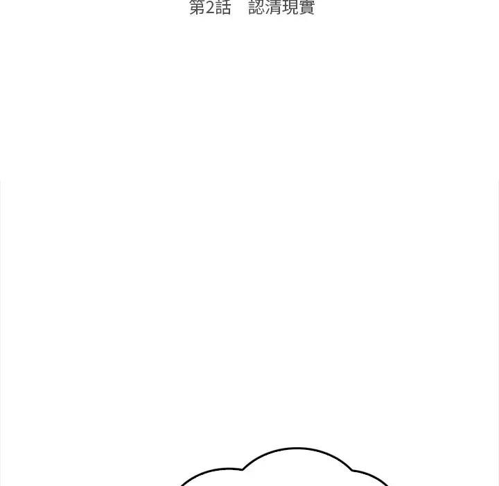 大學女生宿捨的祕密第2話