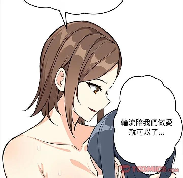 大學女生宿捨的祕密第2話