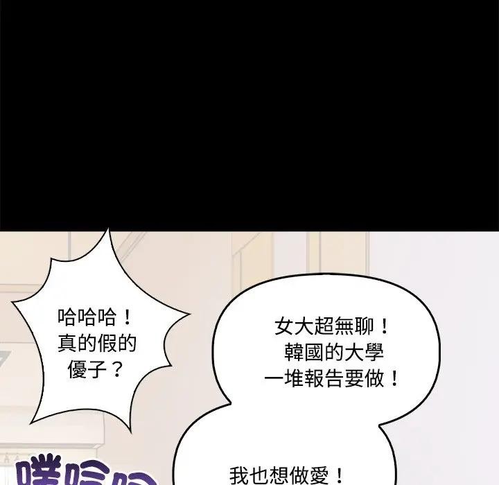 大學女生宿捨的祕密第3話