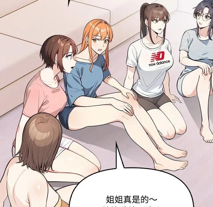 大學女生宿捨的祕密第3話