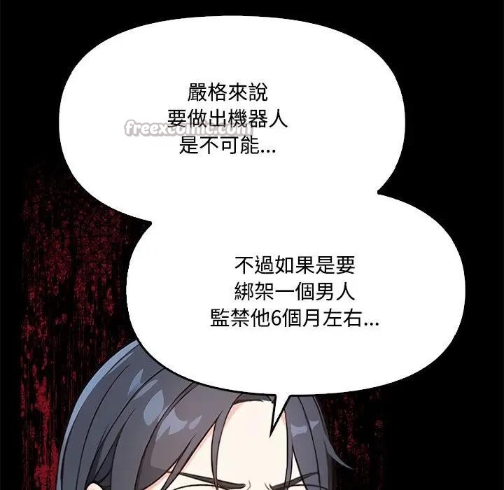 大學女生宿捨的祕密第3話