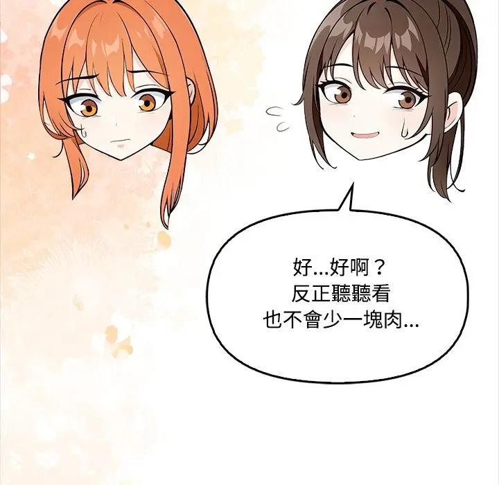 大學女生宿捨的祕密第3話