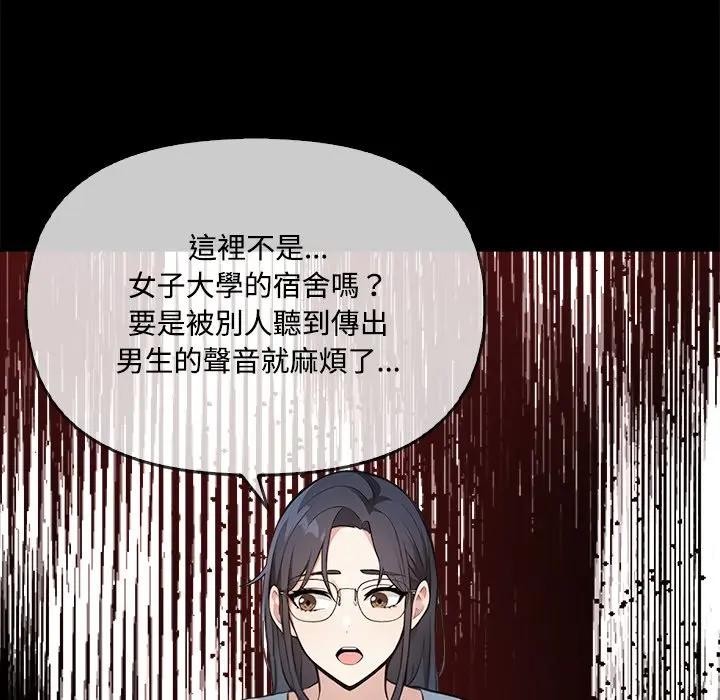 大學女生宿捨的祕密第3話