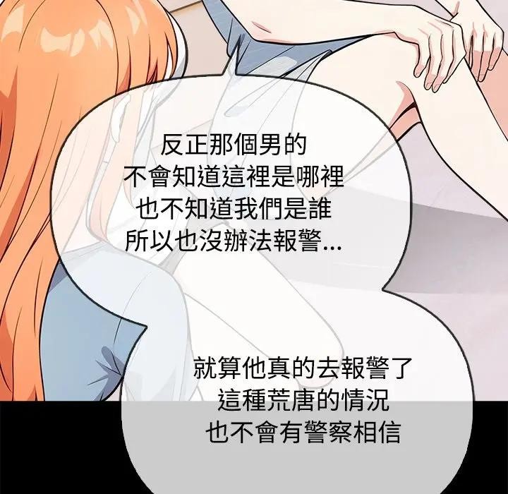 大學女生宿捨的祕密第3話