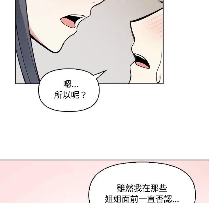 大學女生宿捨的祕密第4話