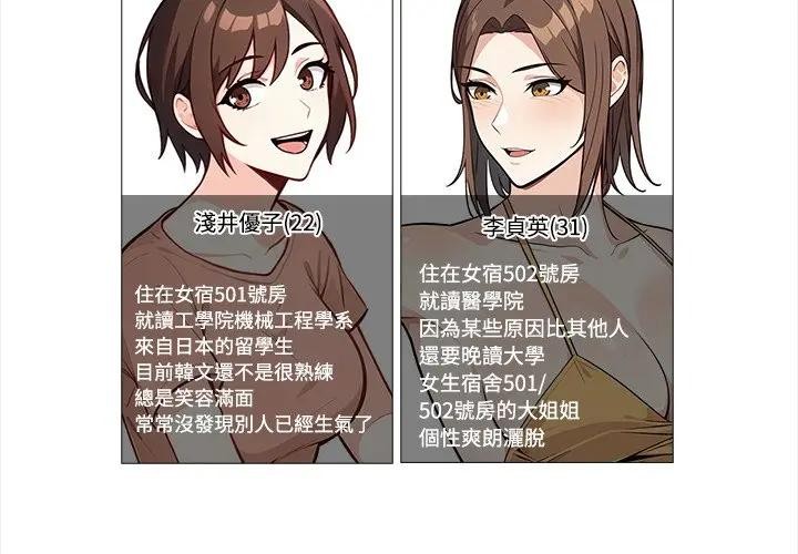 大學女生宿捨的祕密第5話