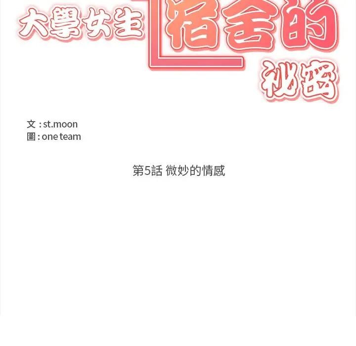 大學女生宿捨的祕密第5話