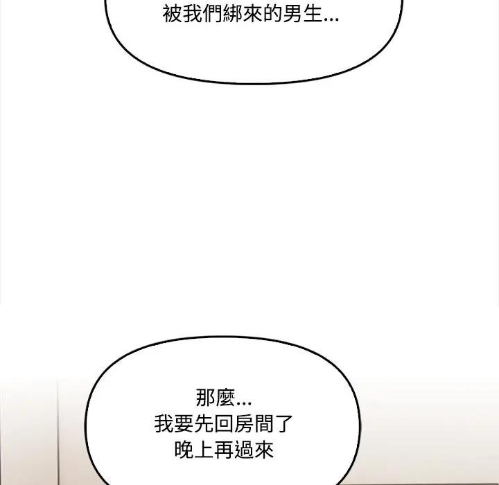 大學女生宿捨的祕密第5話