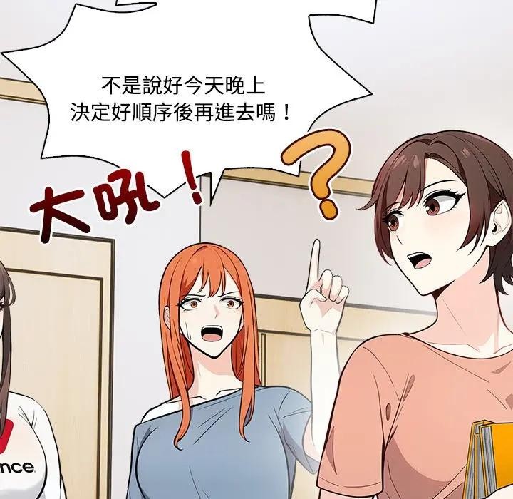 大學女生宿捨的祕密第5話