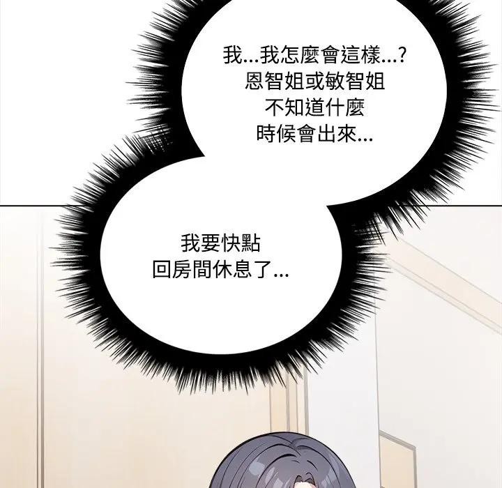 大學女生宿捨的祕密第6話