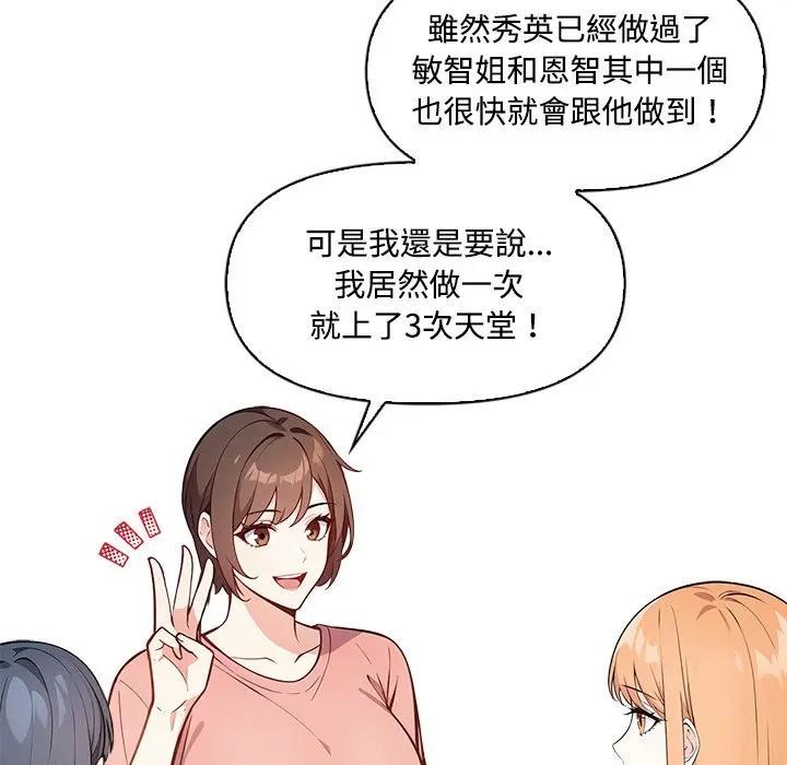 大學女生宿捨的祕密第7話