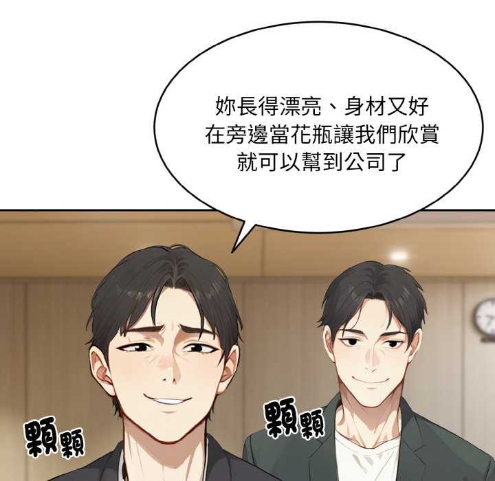 拒絕當花瓶第1話