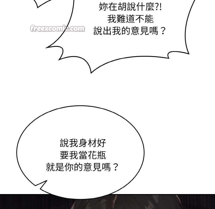 拒絕當花瓶第1話