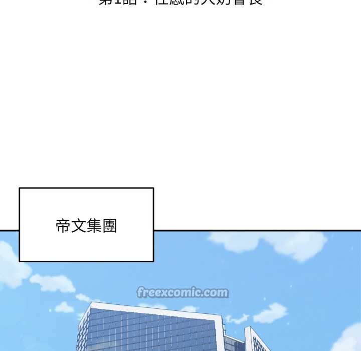 拒絕當花瓶第1話