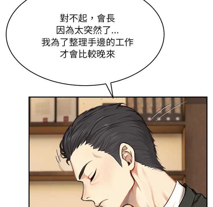 拒絕當花瓶第2話