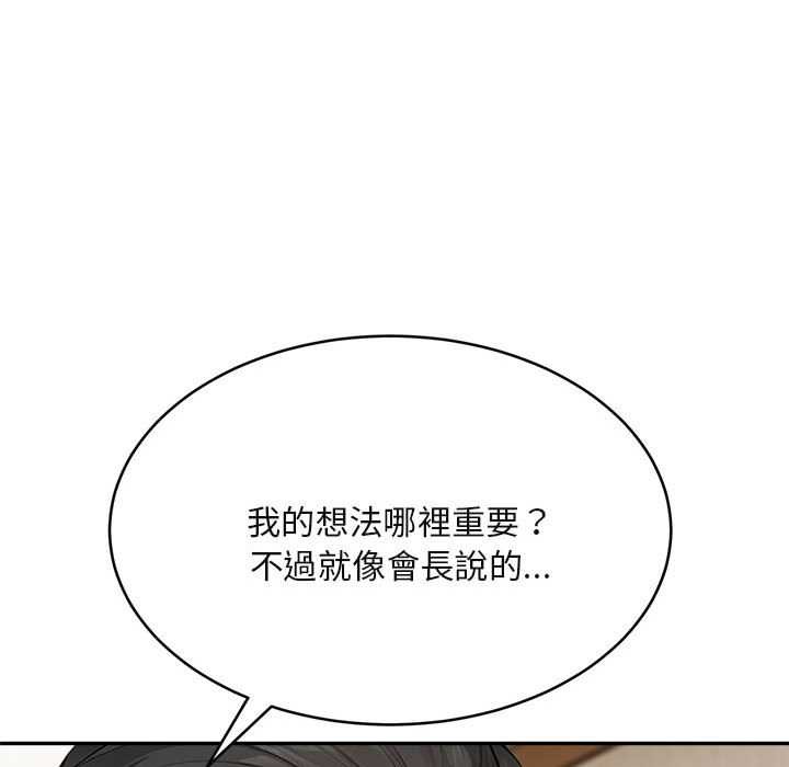 拒絕當花瓶第2話