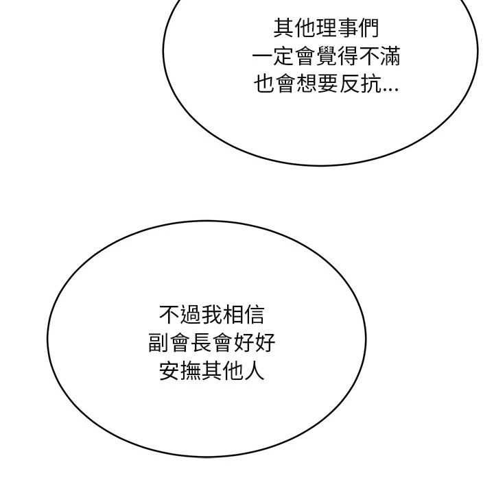 拒絕當花瓶第2話