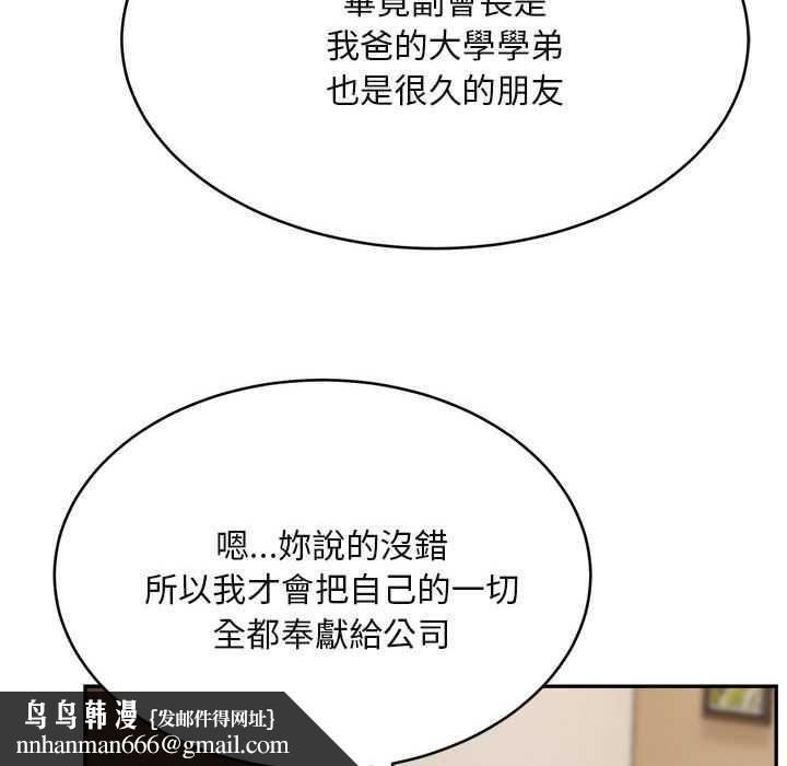 拒絕當花瓶第2話